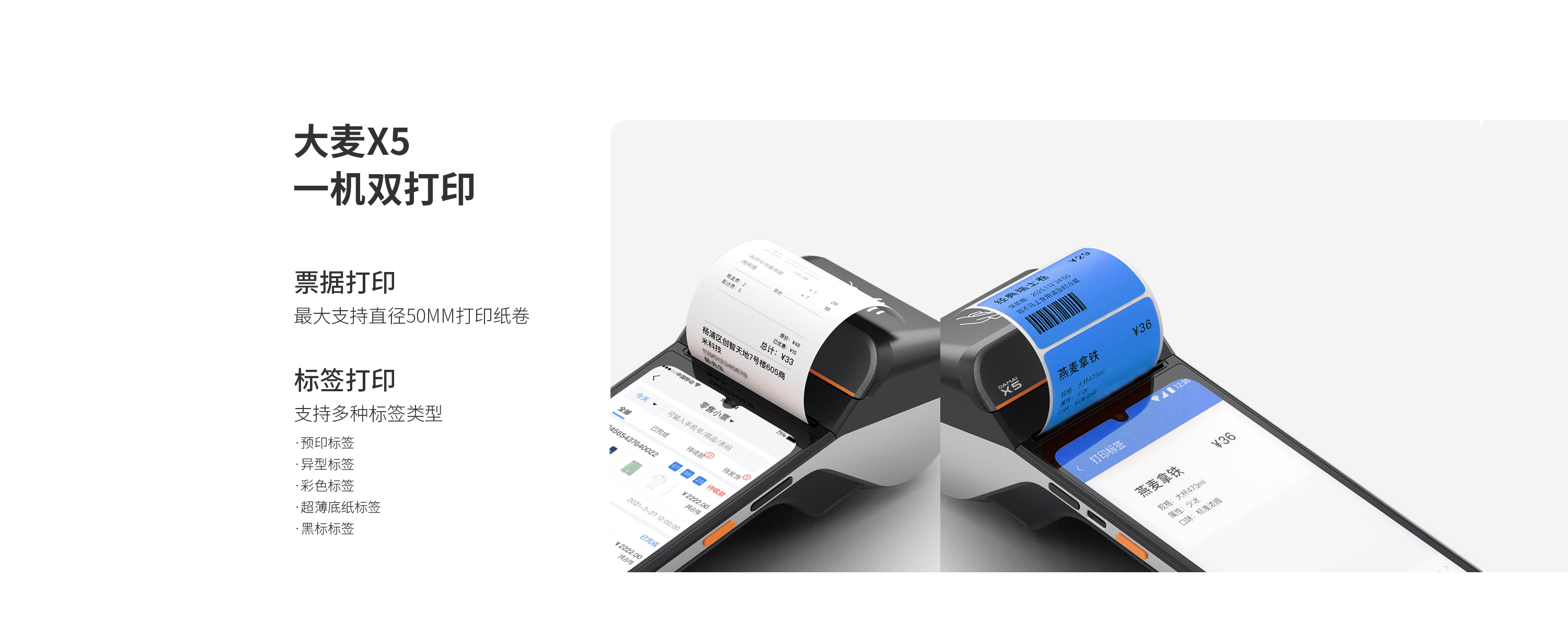 EVO厅大麦，POS收银系统，店务治理，移动治理，移动报表，一机双打印
