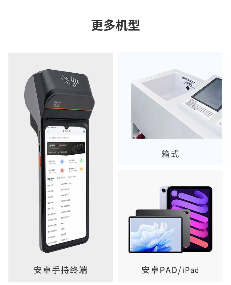 EVO厅大麦，POS收银系统，激光二维扫船埠