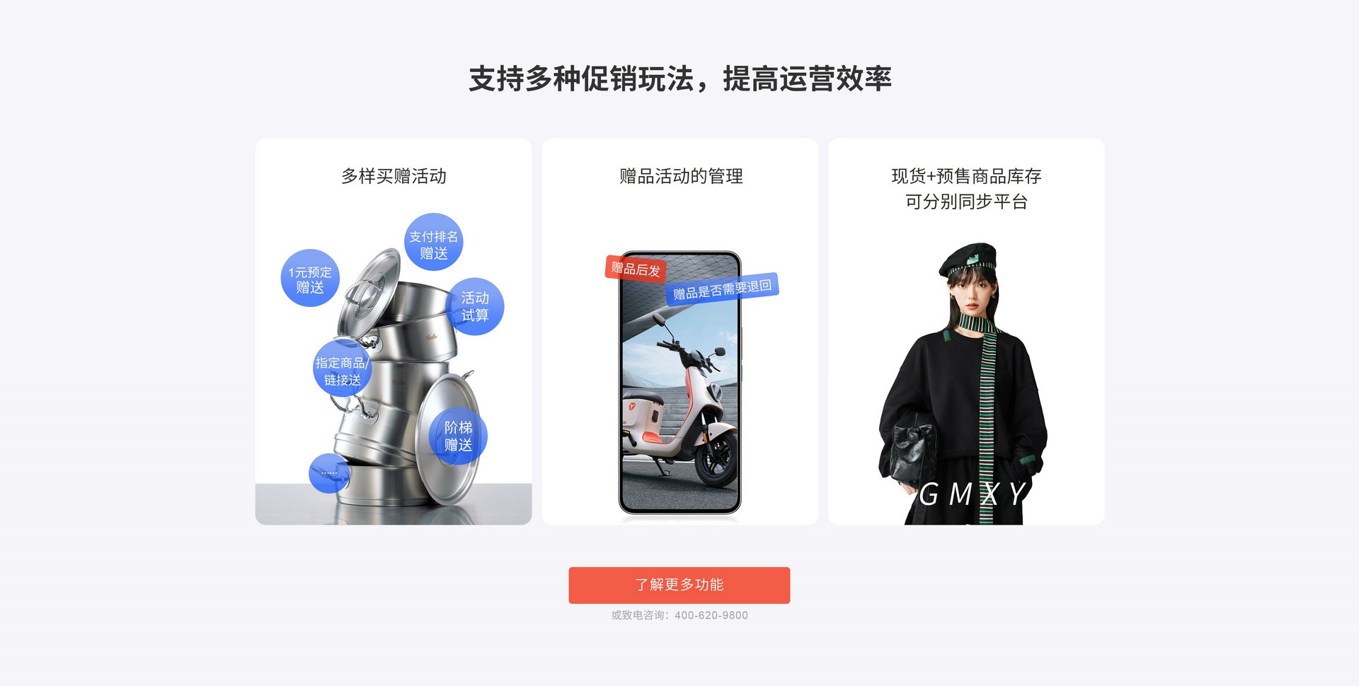 支持多种促销方式，买赠，预售