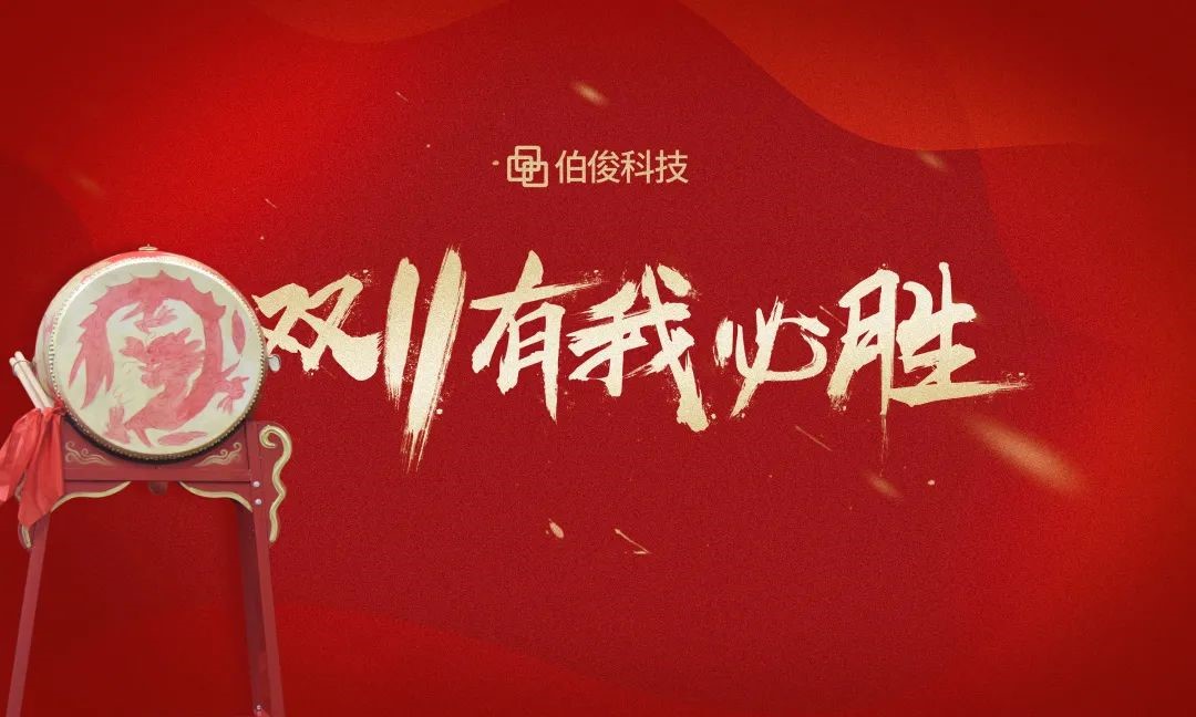双十一誓师带头大会成功召开，2021有我必胜！