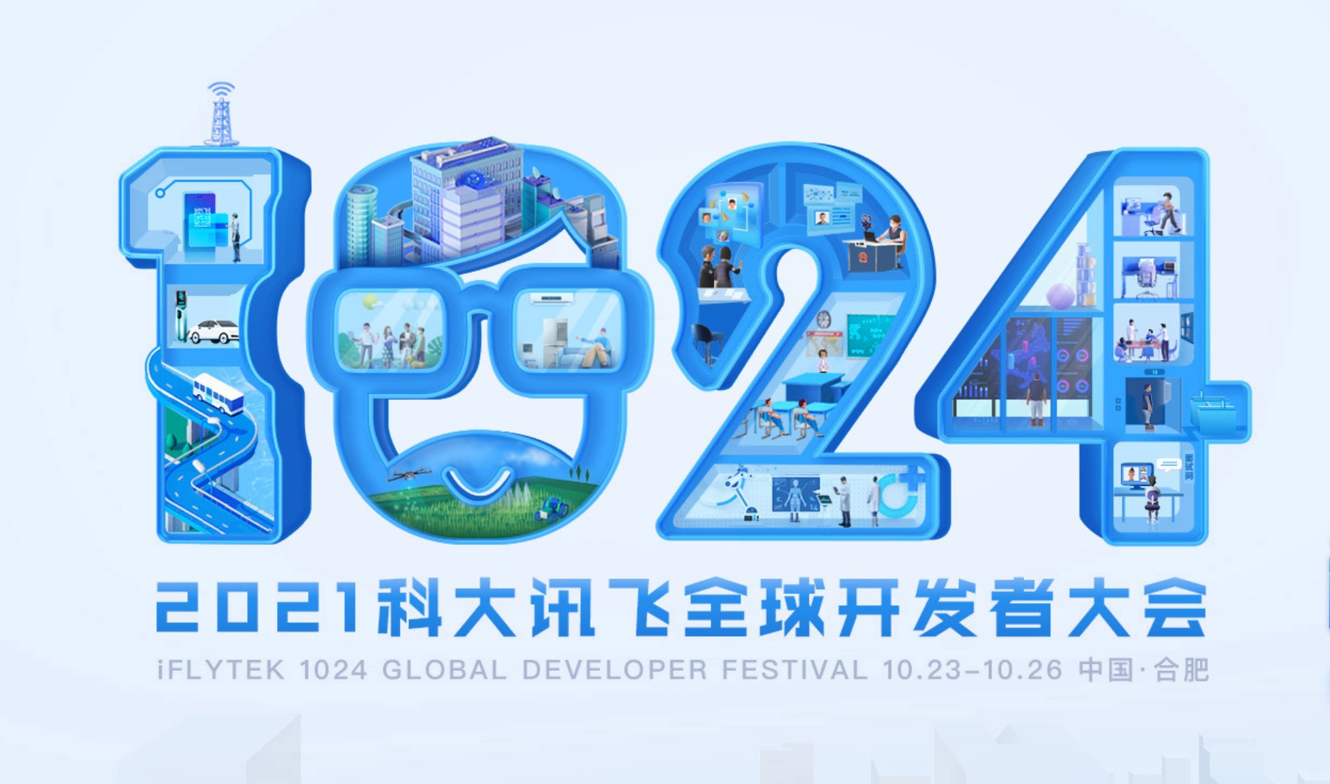 与“AI”同业！EVO厅科技受邀参与科大讯飞全球1024开发者节