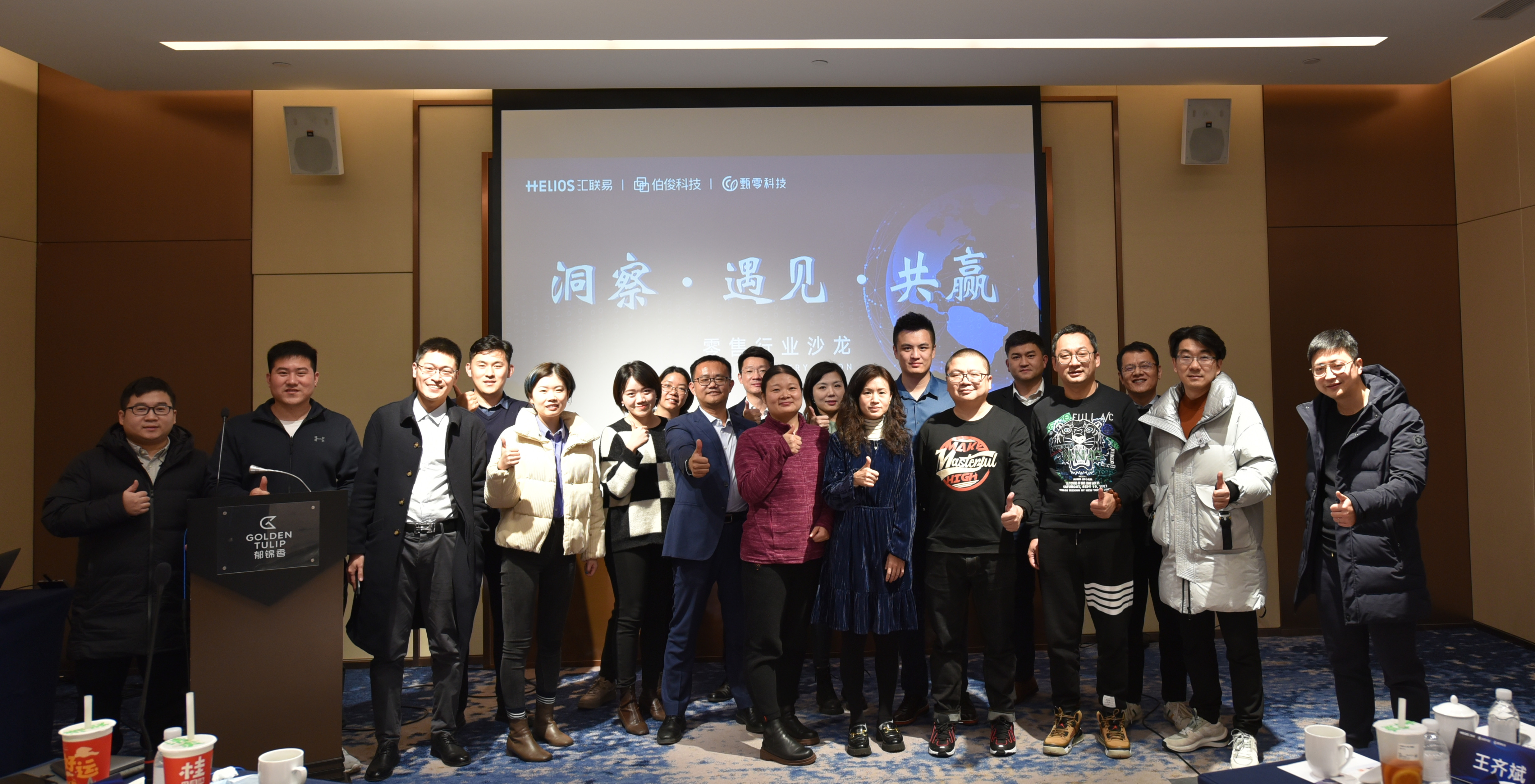 EVO厅&汇联易&甄零“洞察 遇见 共赢”沙龙顺利召开