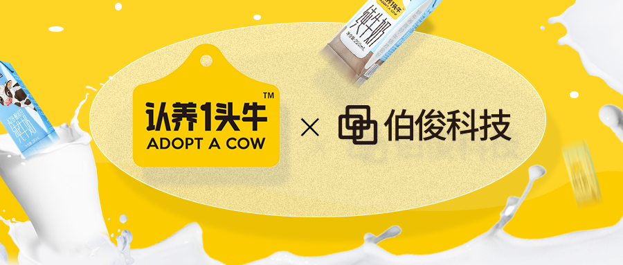 认养一头牛牵手EVO厅，启动数智化建设升级