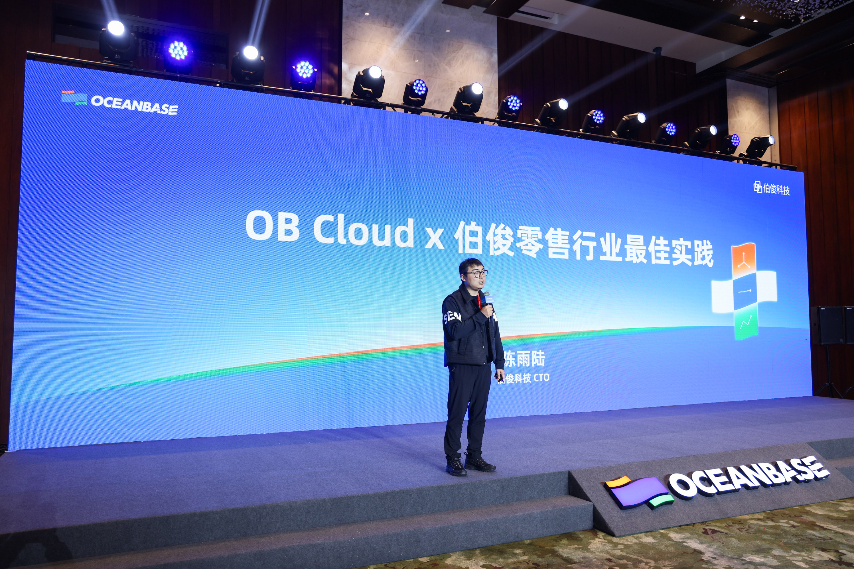 EVO厅亮相OceanBase年度颁布会，分享零售行业卓越实际