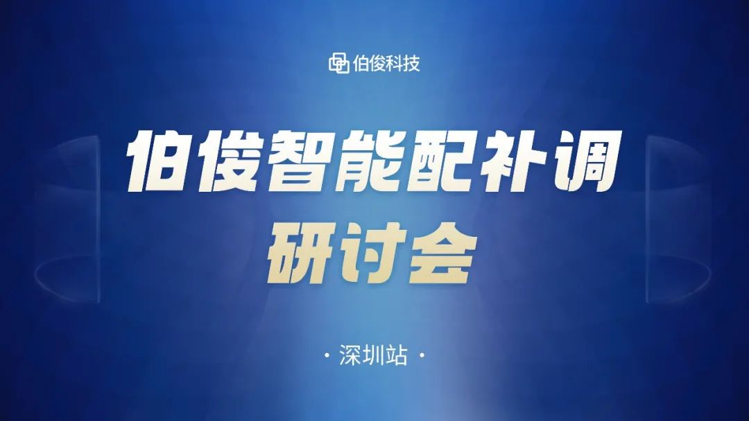 数字化驱动商品运营，EVO厅智能配补调钻研会圆满成功丨丽江站