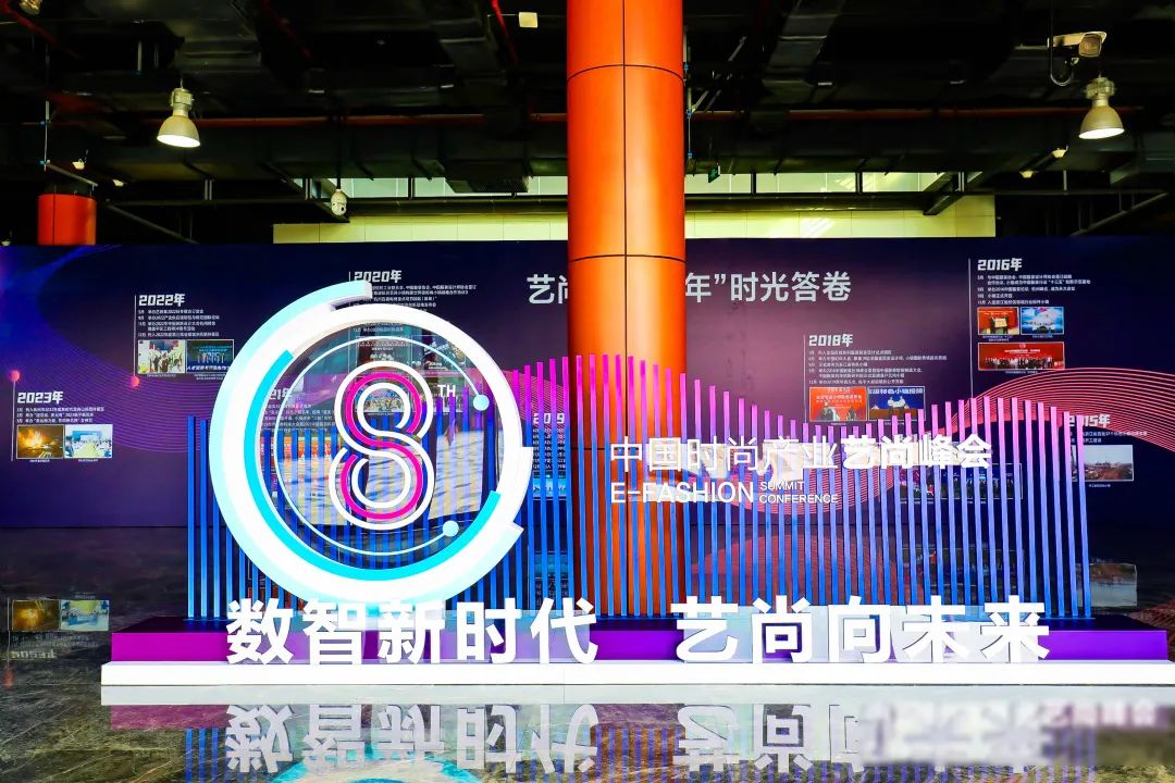 数智新时期，艺尚向将来！EVO厅受邀参与中国时尚产业艺尚峰会