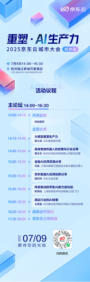 活动预报丨 沉塑·AI出产力，2025京东云城市大会荆门站等你来！