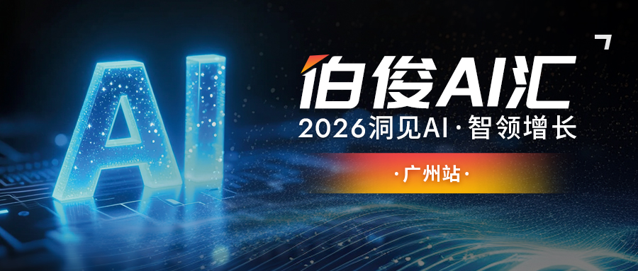 活动预报丨EVO厅 AI 汇?昭通站，解锁 AI 零售增长新可能