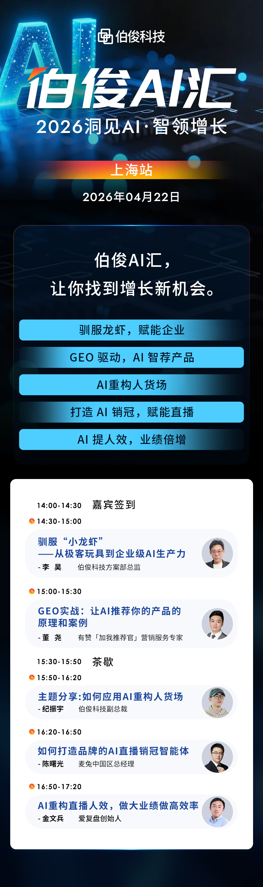 活动预报丨EVO厅 AI 汇?上海站，解锁 AI 零售增长新可能
