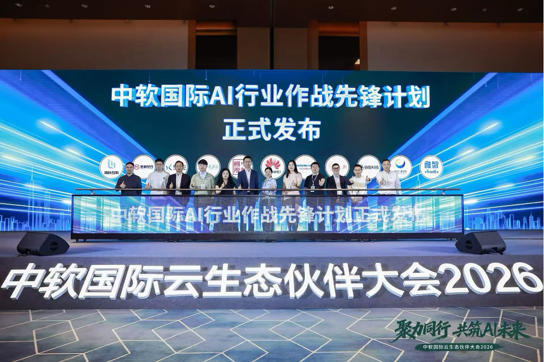 首批入。VO厅科技参与中软国际 AI 行业作战前锋打算，荣膺「行业前锋奖」