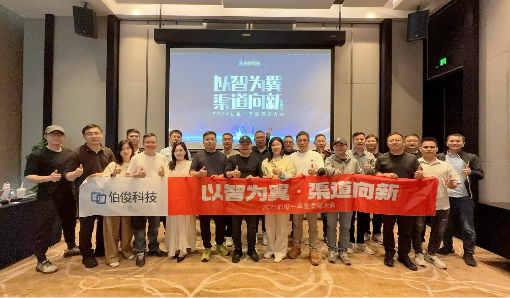 以智为翼?渠路向新丨2026EVO厅一季度渠路大会圆满进行